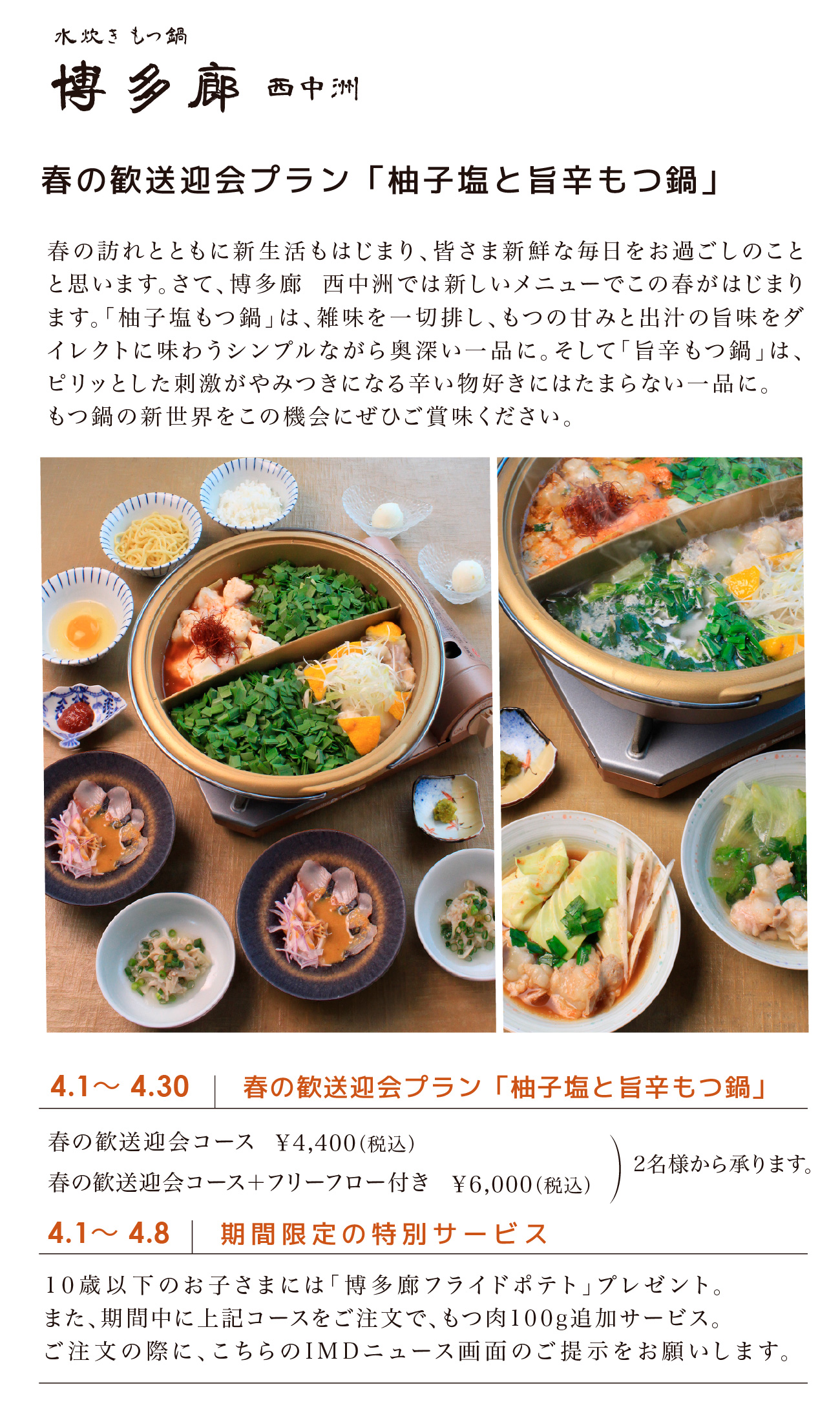 4月限定コースのお知らせ